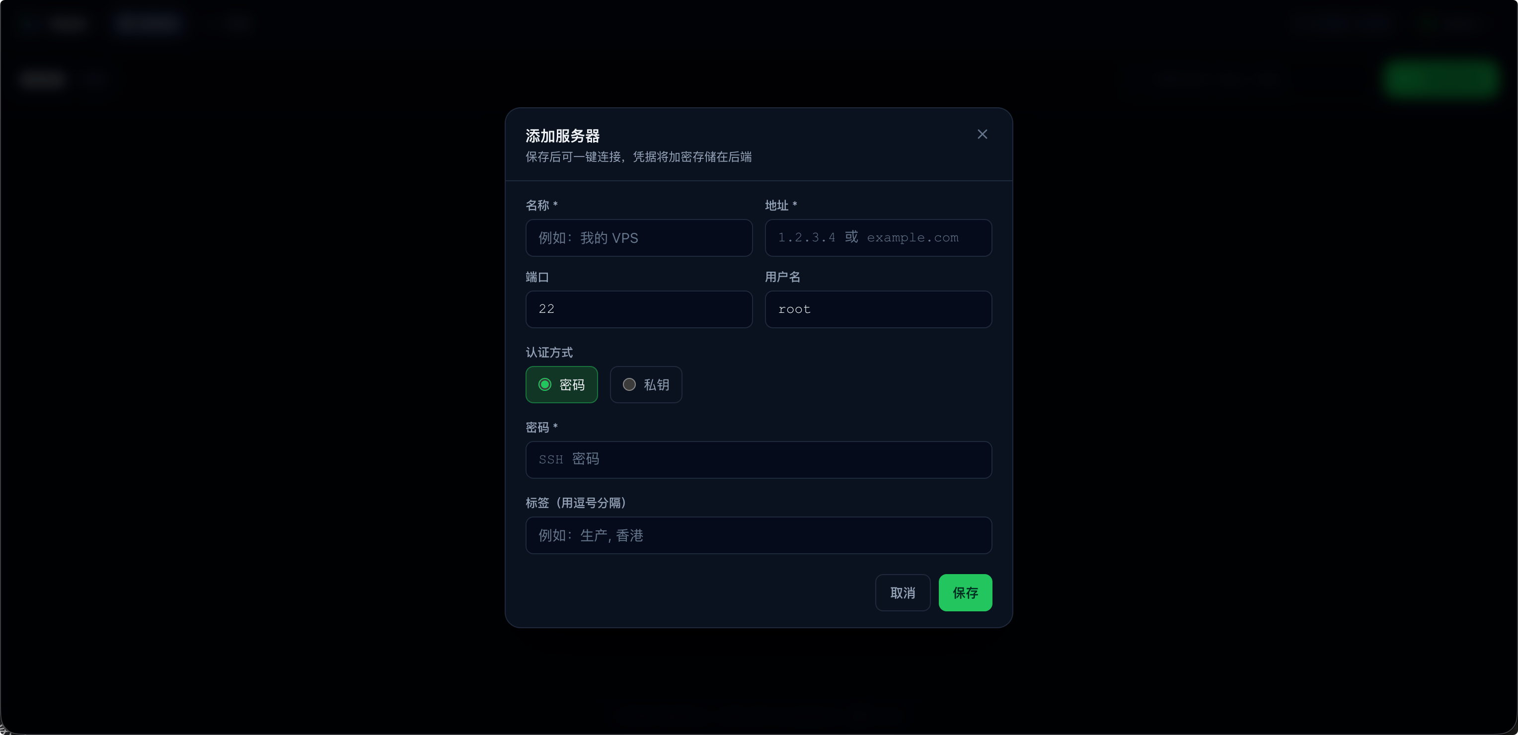 添加服务器.png