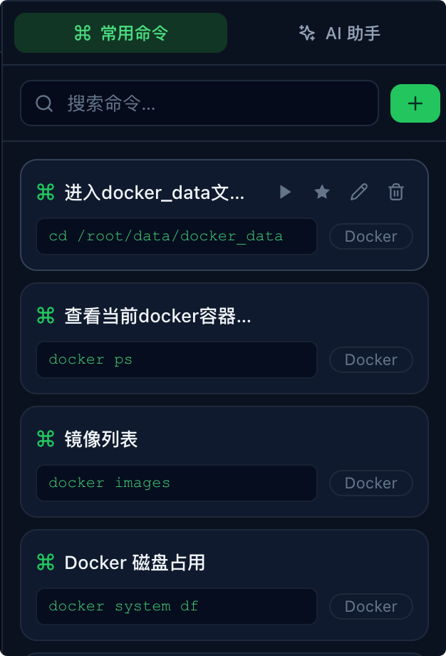常用命令板块.png