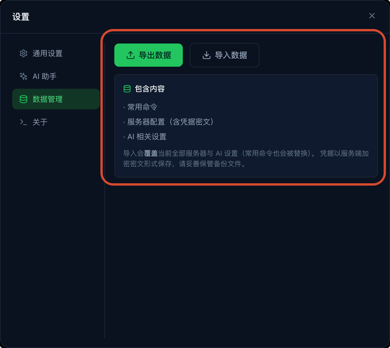 数据导出和导入功能.png