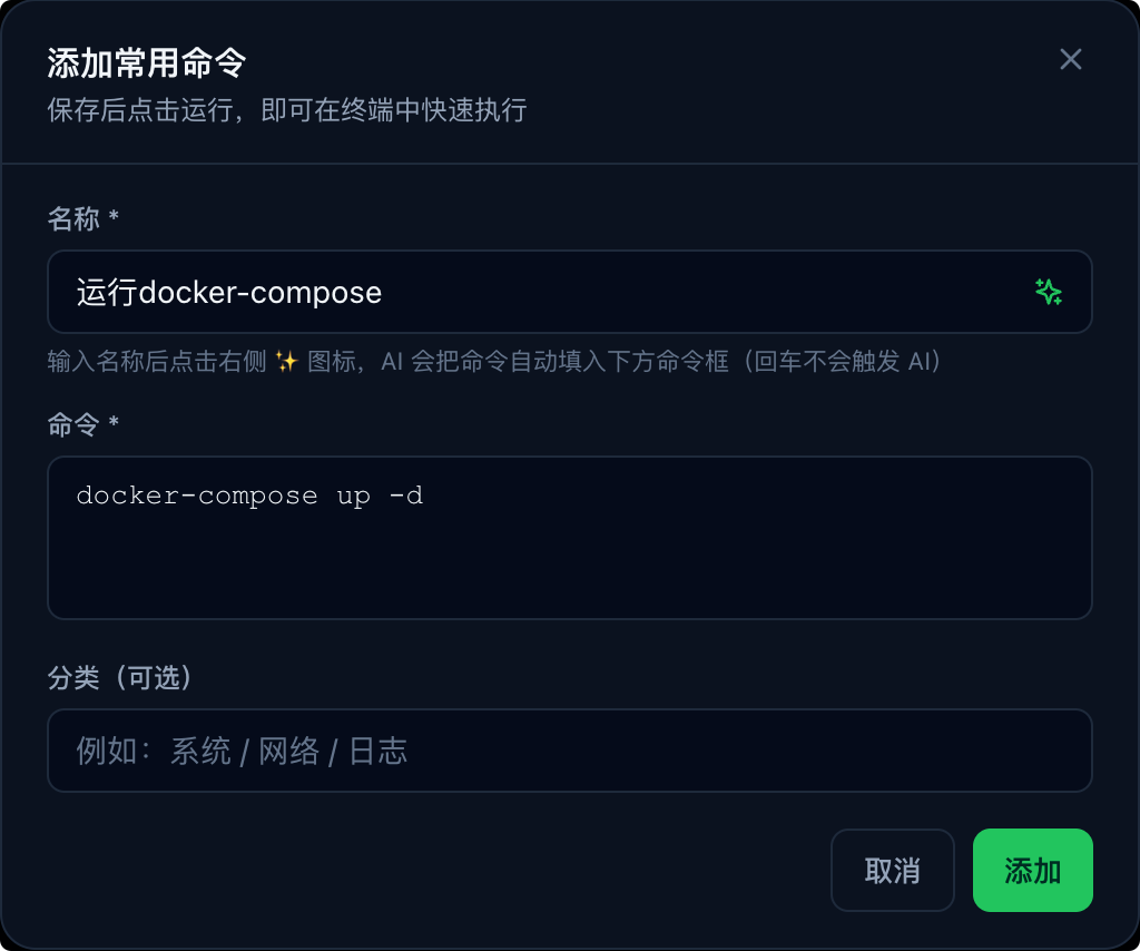 添加常用命令.png