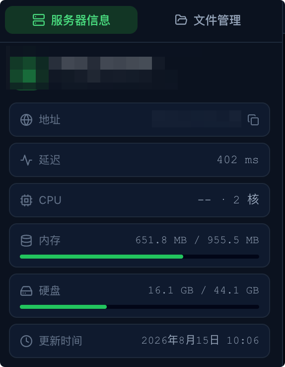 服务器信息.png