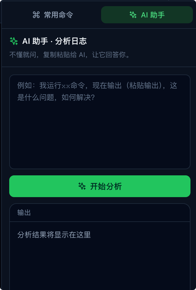 ai助手板块.png